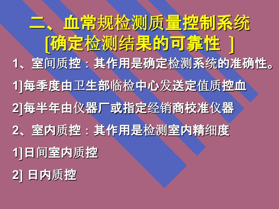 张睿.血常规概述ppt课件_第4页