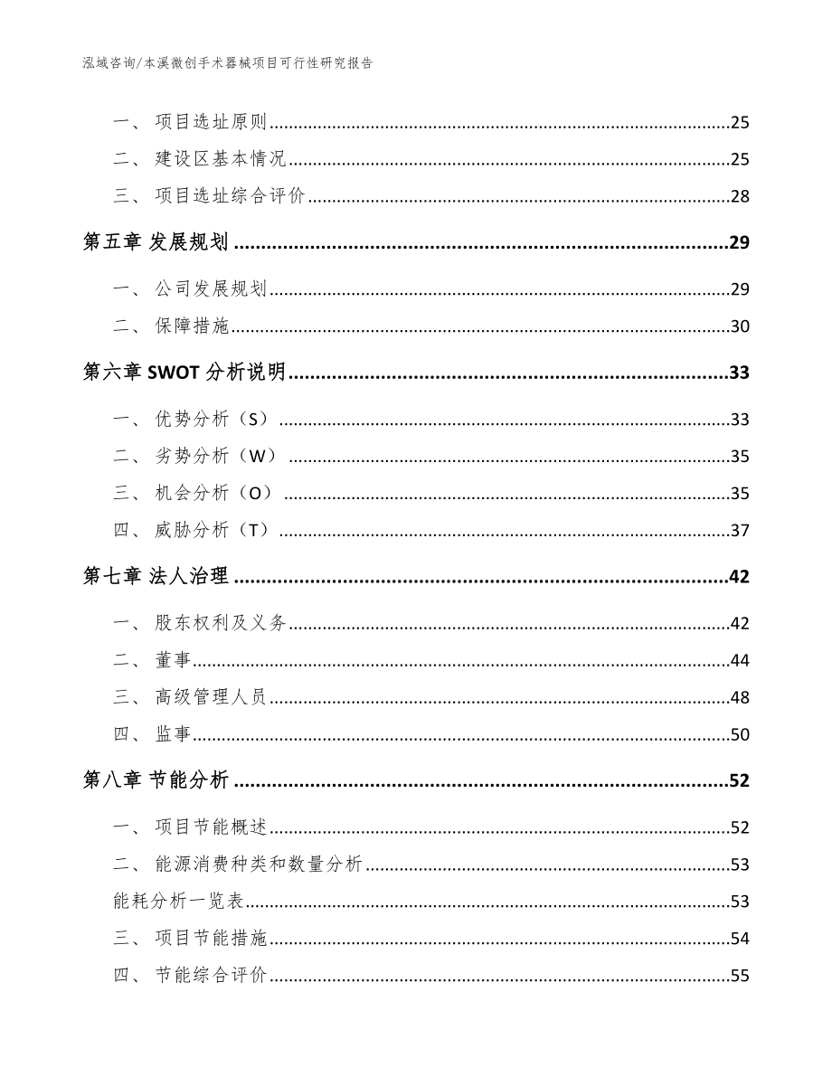 本溪微创手术器械项目可行性研究报告【范文参考】_第2页