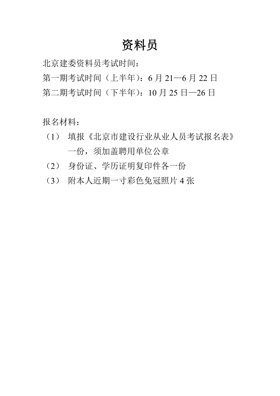 注册安全工程师、资料员、质量员、造价员_第2页