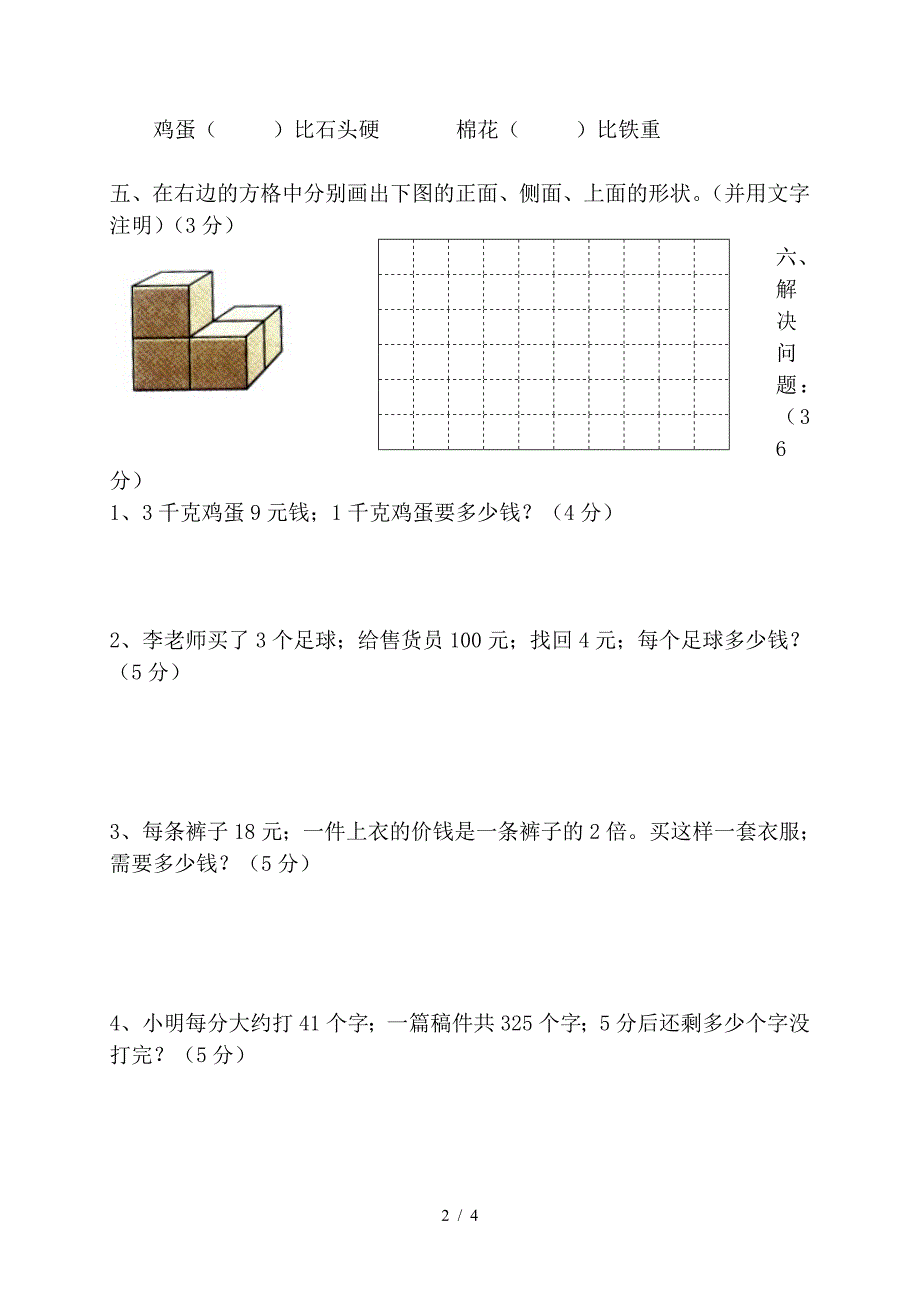 三年级第一学期期末数学试卷北师大版.doc_第2页