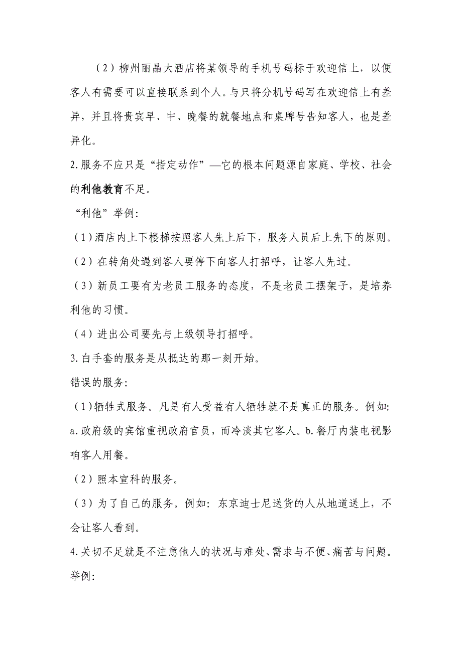 宾客期望的酒店管理--第一、二节内容_第2页