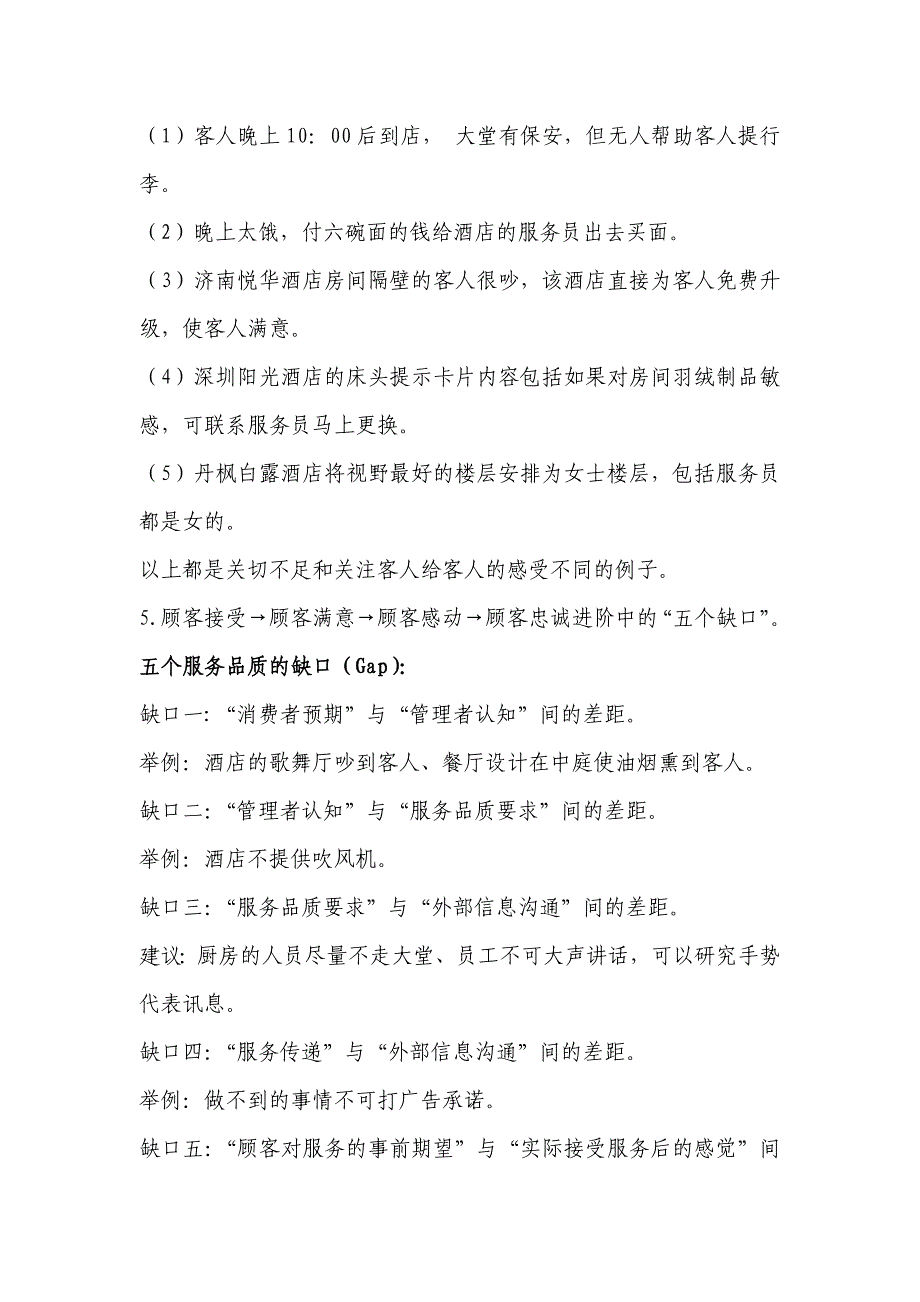 宾客期望的酒店管理--第一、二节内容_第3页