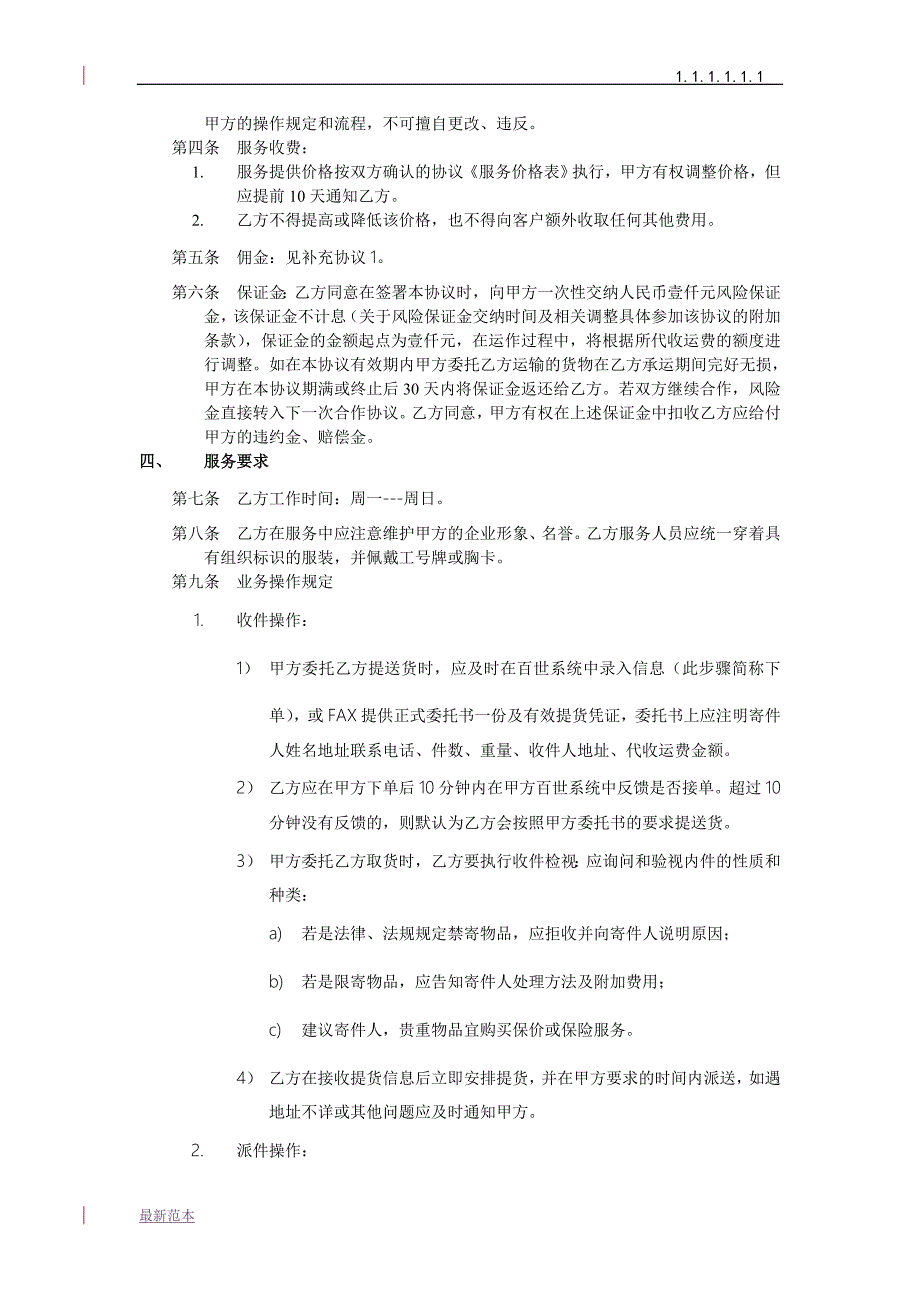 配送服务提供合作协议书范本.doc_第2页