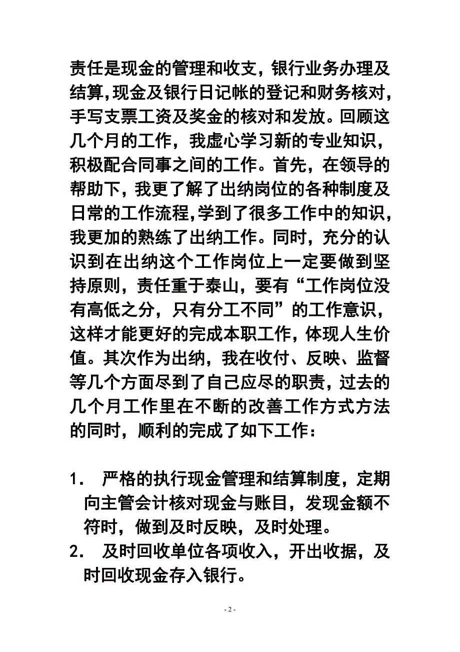 学校出纳年终工作总结_第2页