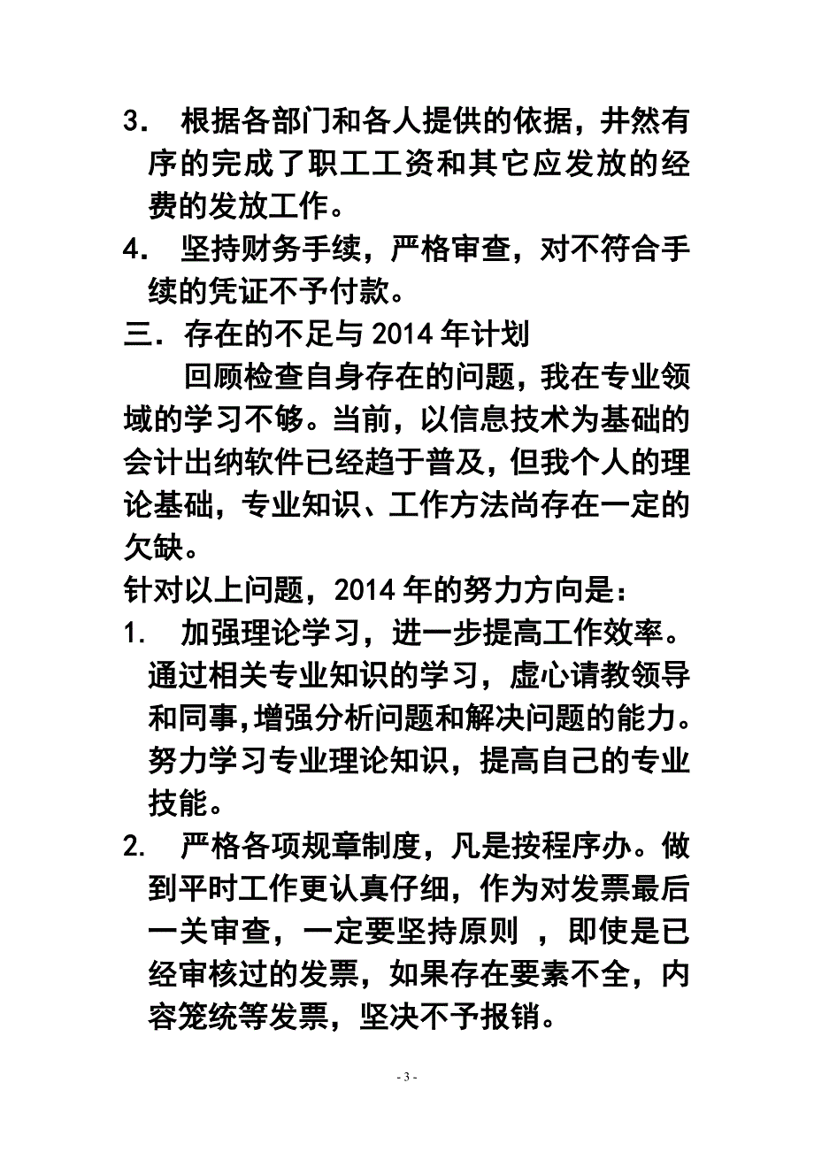 学校出纳年终工作总结_第3页