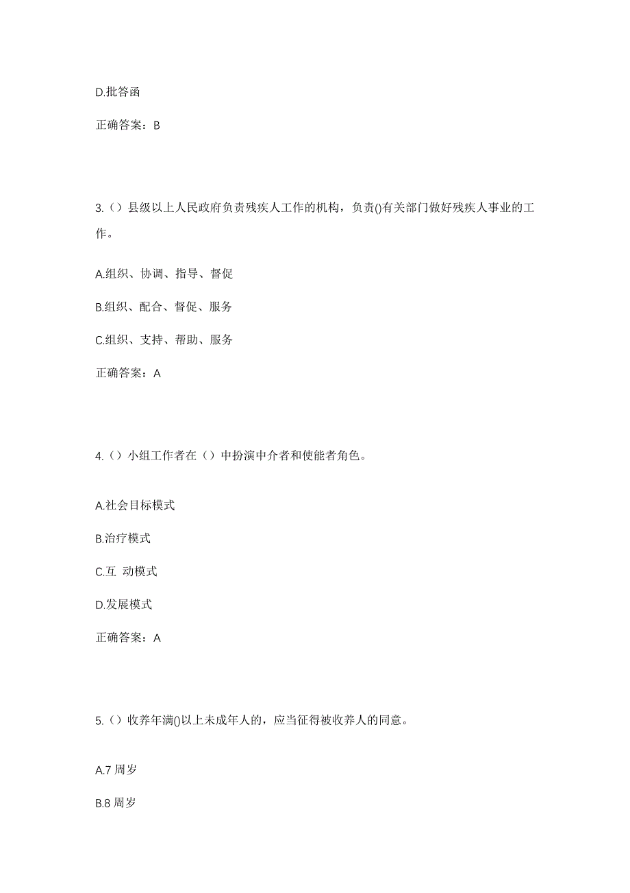 2023年广西来宾市金秀县头排镇夏塘村社区工作人员考试模拟题及答案_第2页