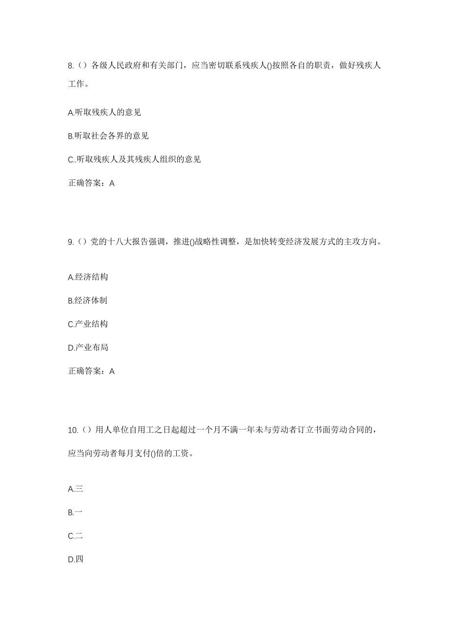 2023年广西来宾市金秀县头排镇夏塘村社区工作人员考试模拟题及答案_第4页