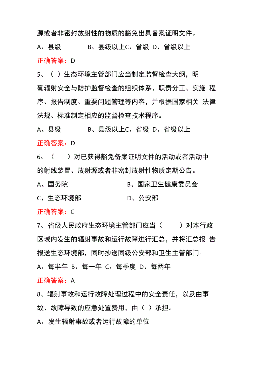 2021年3月份版核技术利用辐射安全考核题库及答案_第2页