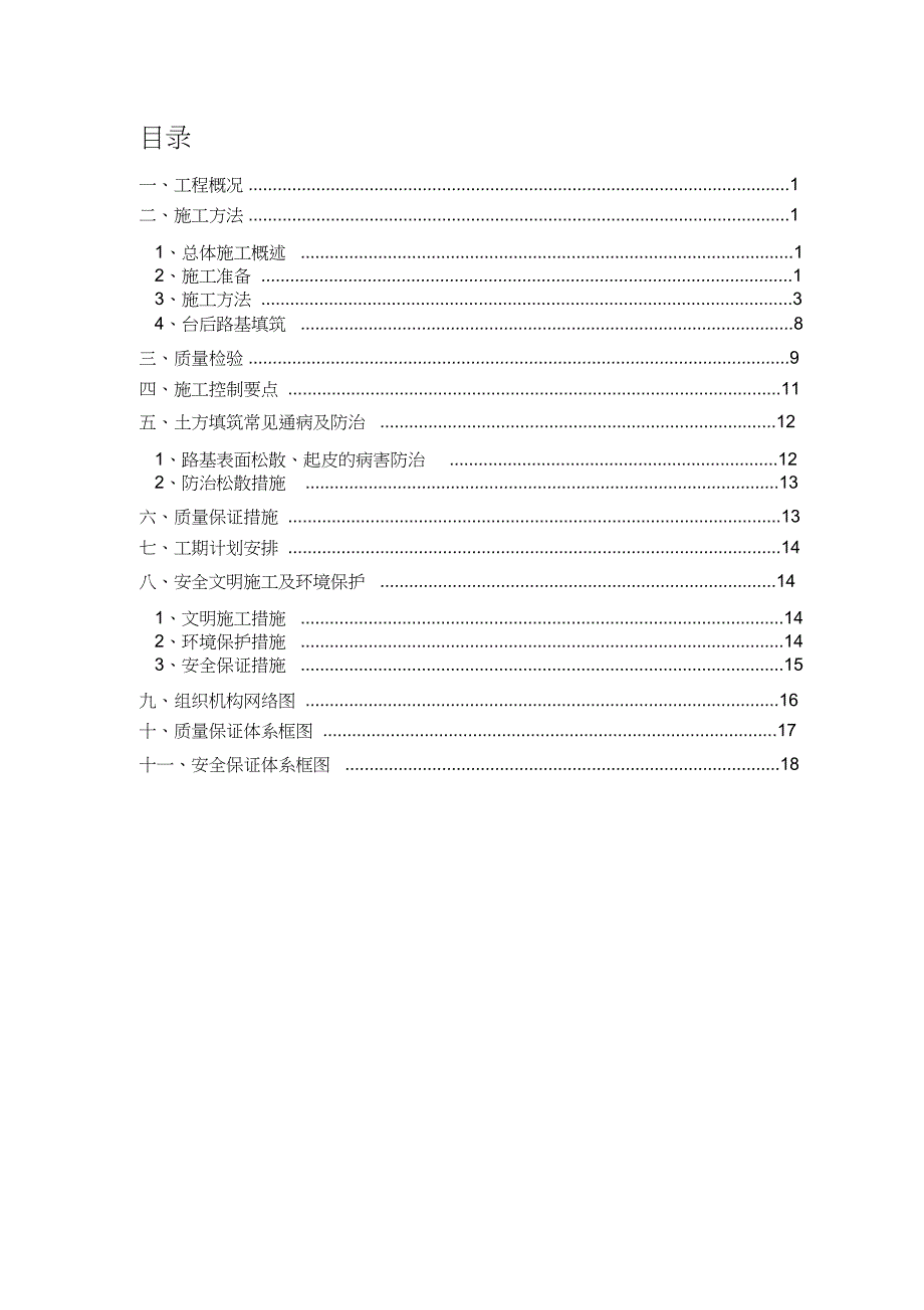 土方填-筑施工技术方案[1](DOC 19页)_第1页