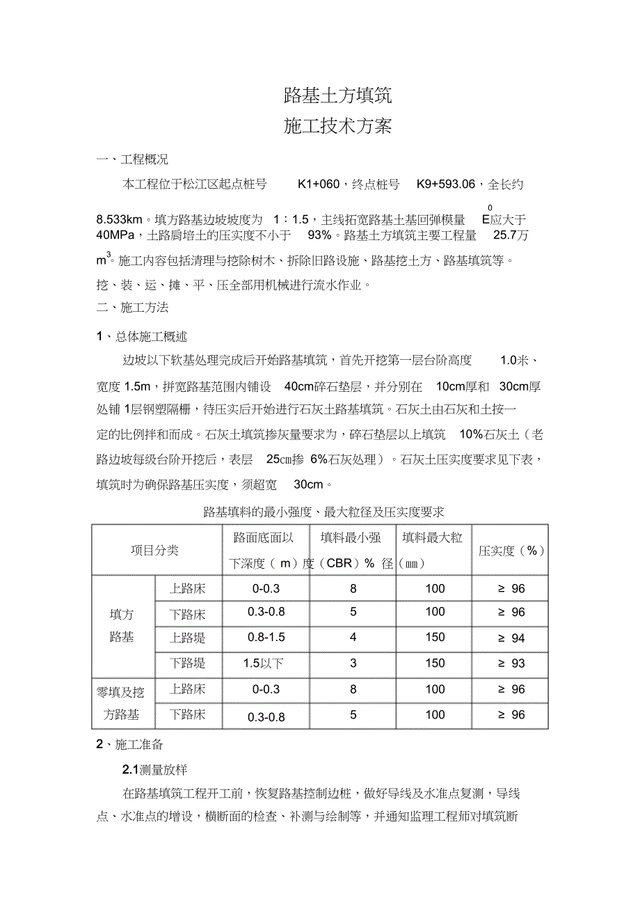 土方填-筑施工技术方案[1](DOC 19页)_第2页