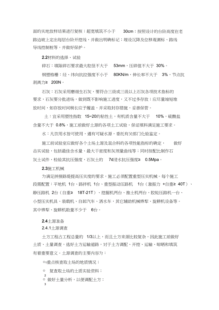 土方填-筑施工技术方案[1](DOC 19页)_第3页