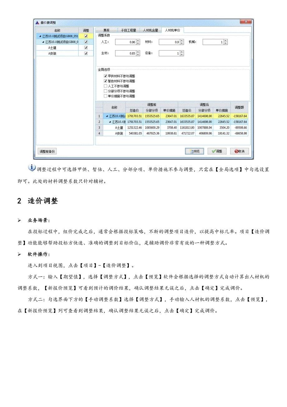 30个新点计价软件常规操作_第5页