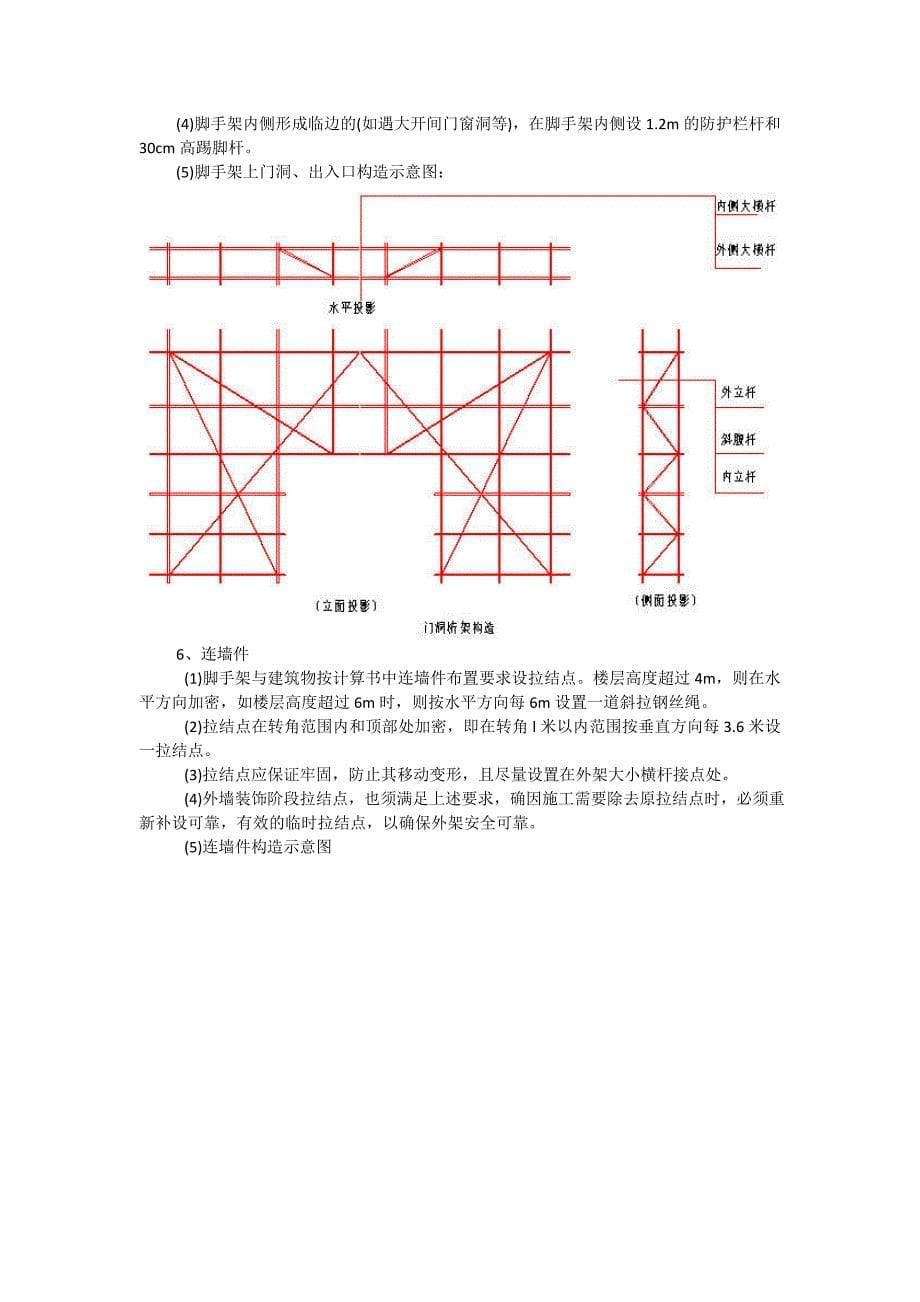 某砖混结构住宅18米高单排钢管落地脚手架施工方案__第5页