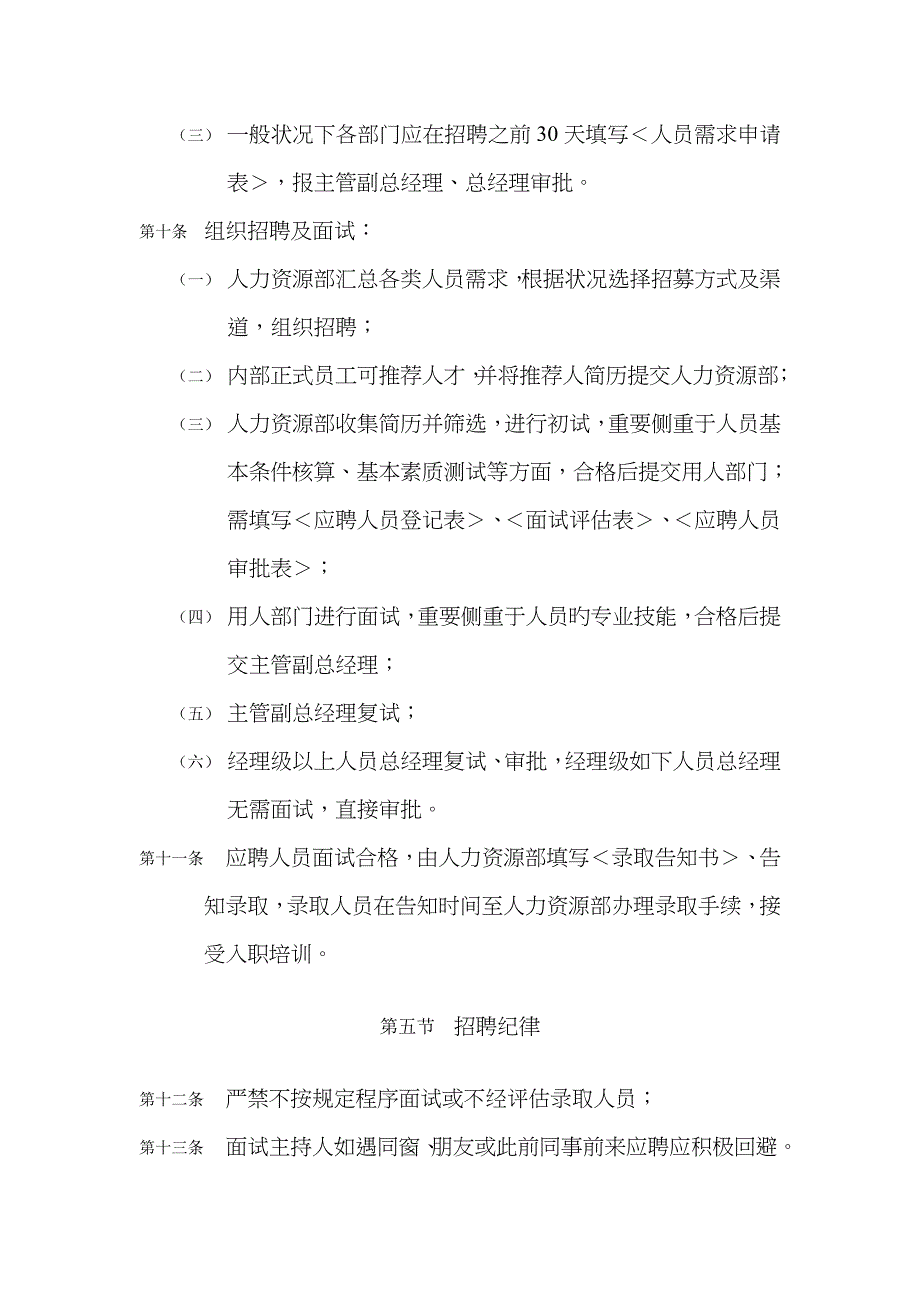 房地产公司聘用管理新版制度_第3页