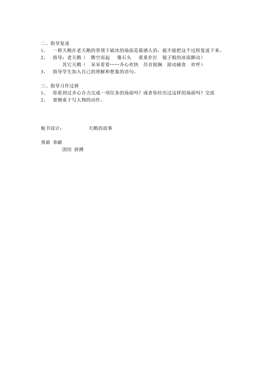 天鹅的故事教学设计.doc_第4页