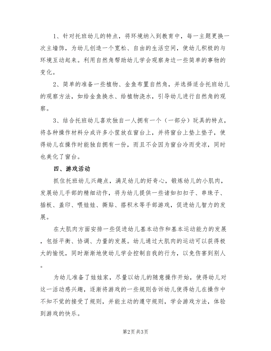 2022年托班宝宝班教学计划_第2页