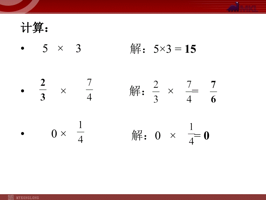 数学：14有理数的乘除法-有理数的乘法课件（人教新课标七年级上）_第2页