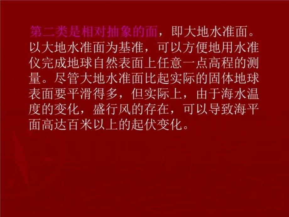 最新地理信息空间信息基础幻灯片_第3页