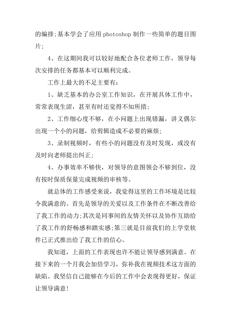 2019试用期转正工作自我总结.docx_第2页