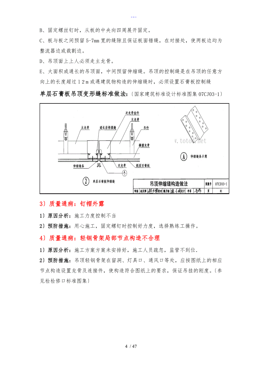 装饰装修质量通病与防治方法_第4页