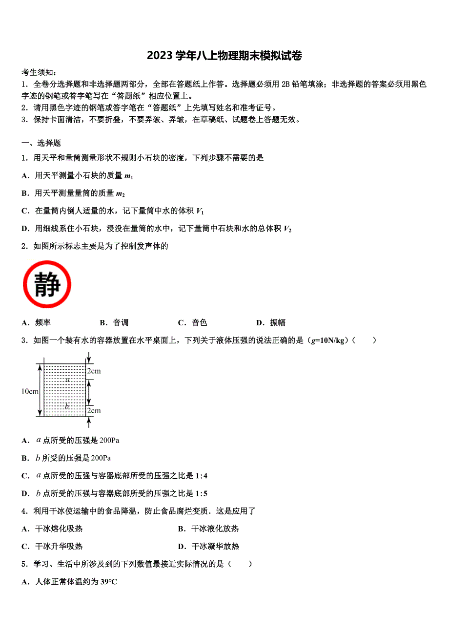 安徽省合肥市蜀山区2023学年物理八上期末检测试题含解析.doc_第1页