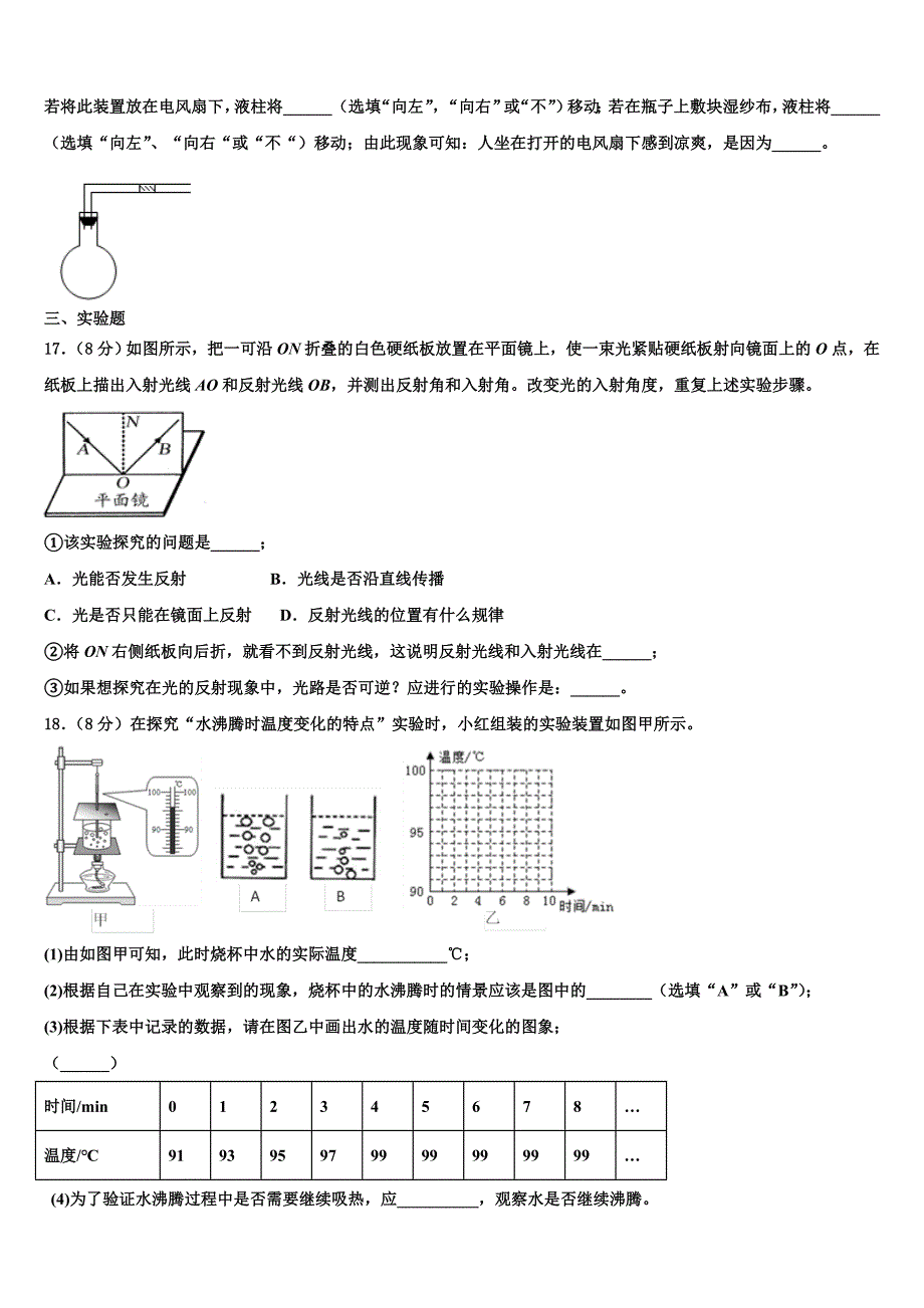 安徽省合肥市蜀山区2023学年物理八上期末检测试题含解析.doc_第4页