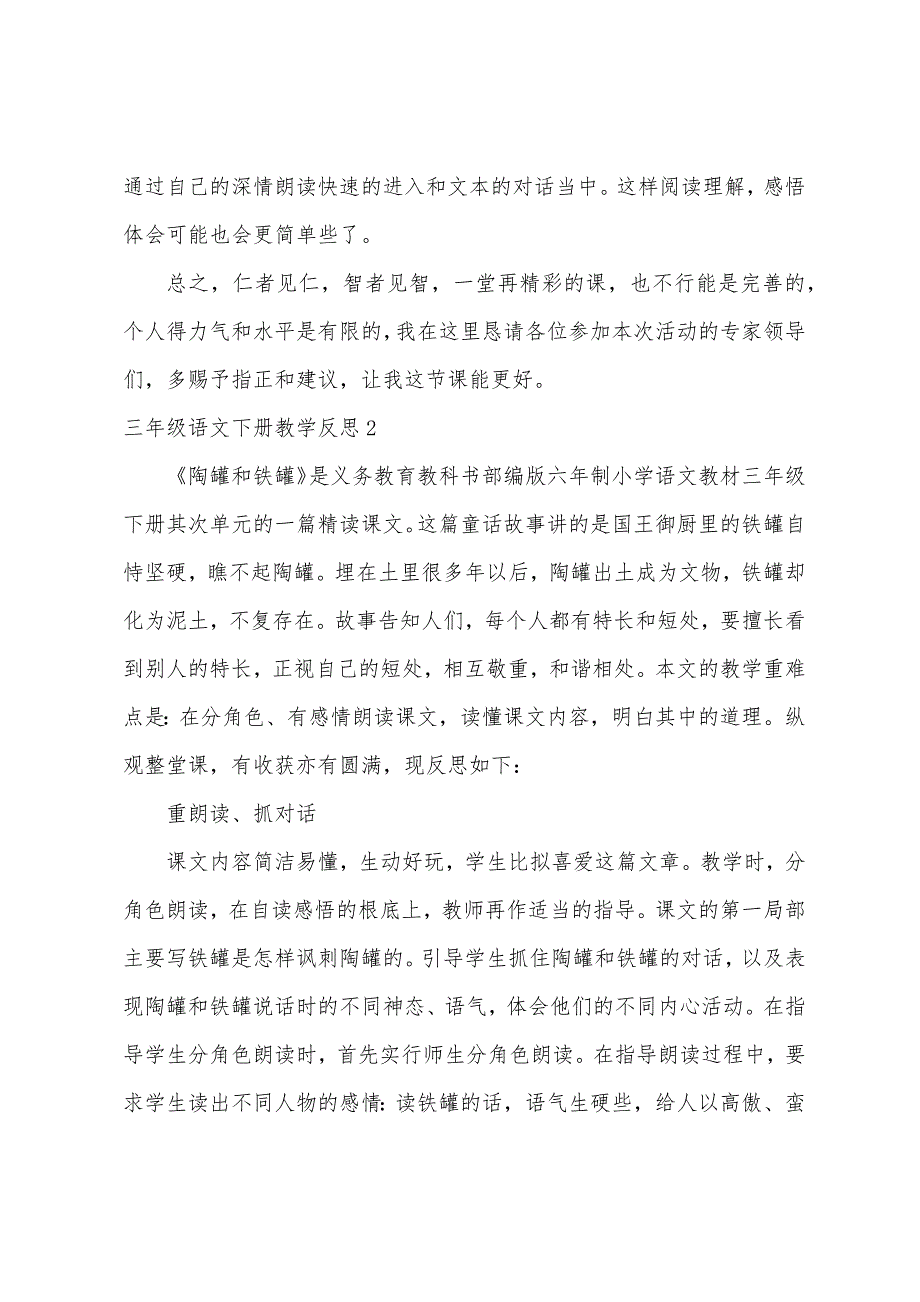 三年级语文下册教学反思(15篇).docx_第2页