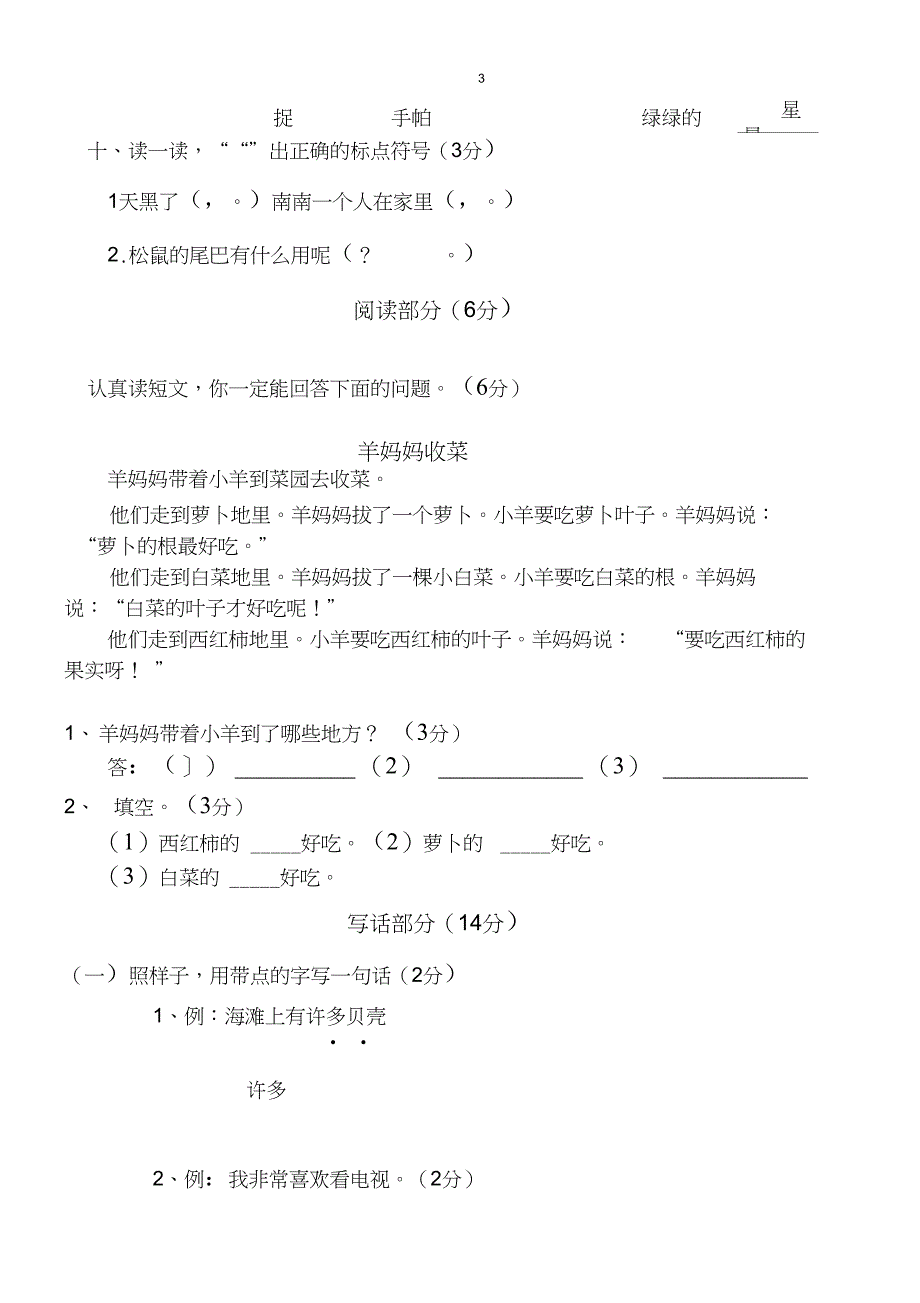 完整版小学一年级下册语文期末试卷人教版2_第3页