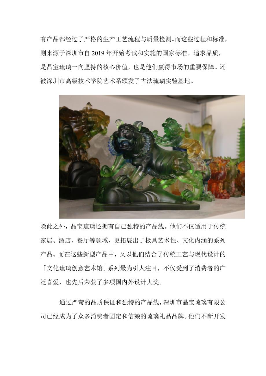 铭记历史传承千年一古法琉璃生产厂家的故事.doc_第2页