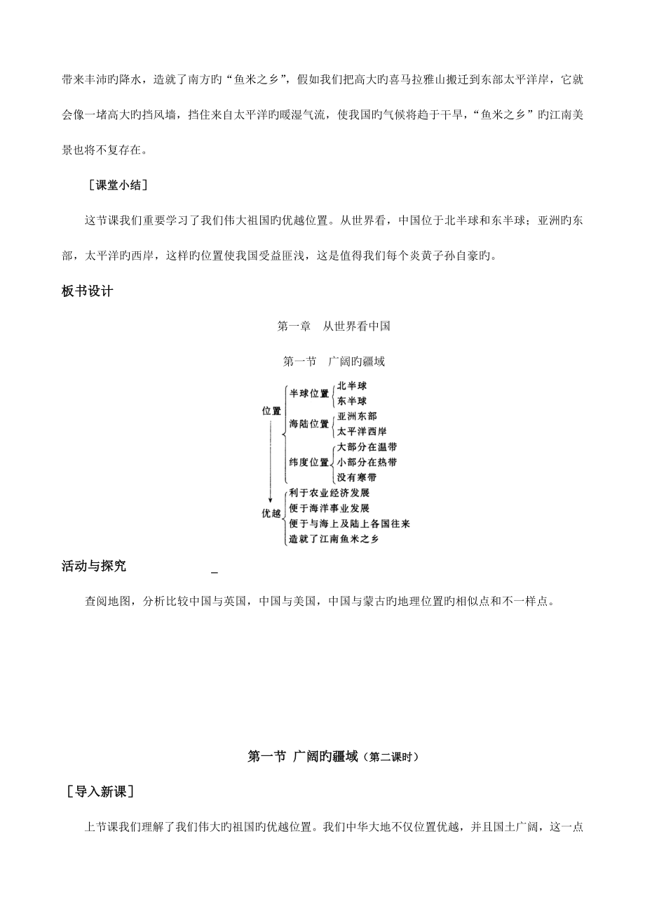 2023年八年级上全册地理教案.doc_第4页