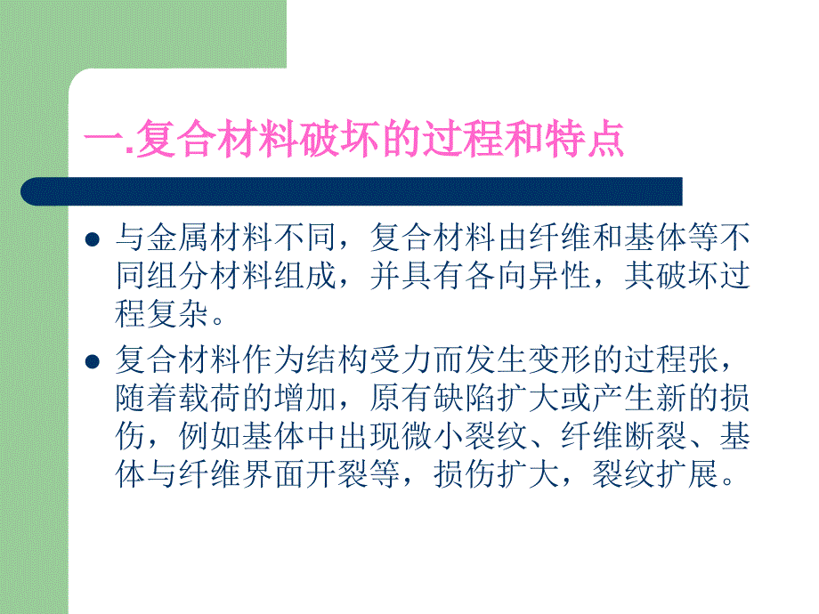 复合材料断裂力学_第3页