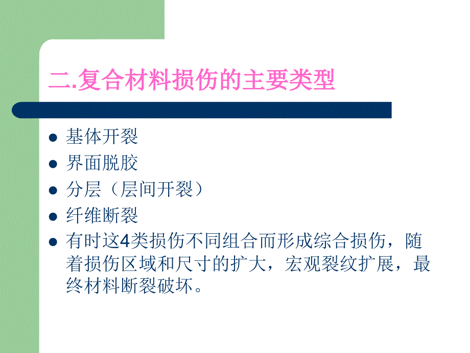 复合材料断裂力学_第4页