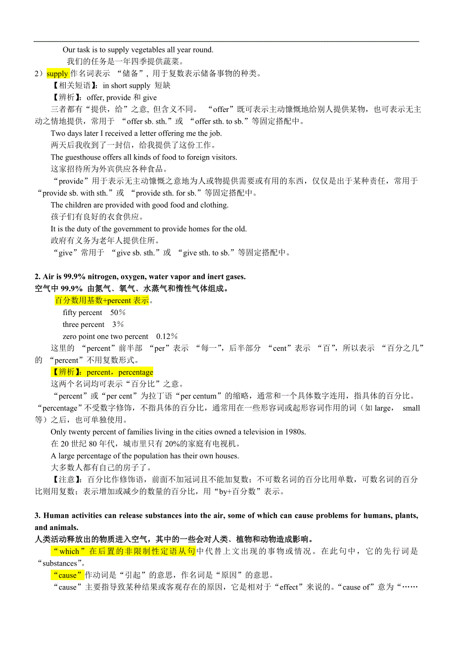 福师《大学英语（2）》课堂笔记_第3页