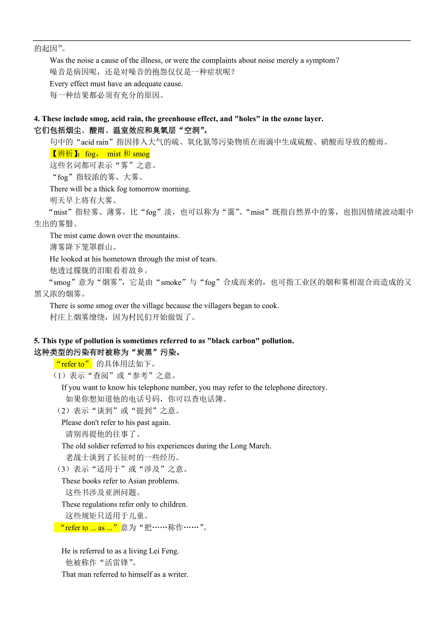 福师《大学英语（2）》课堂笔记_第4页