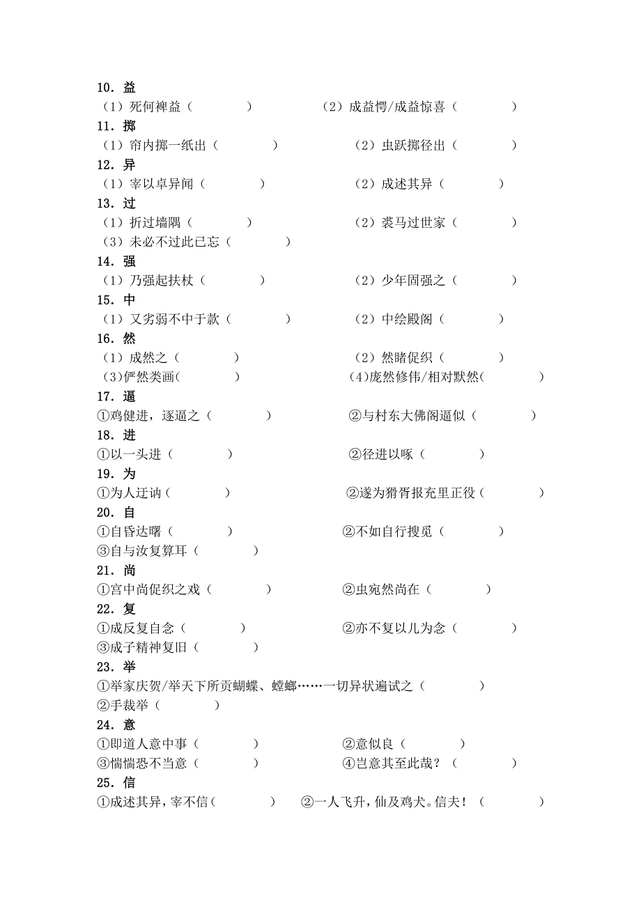 《促织》练习(附答案-超实用_第2页