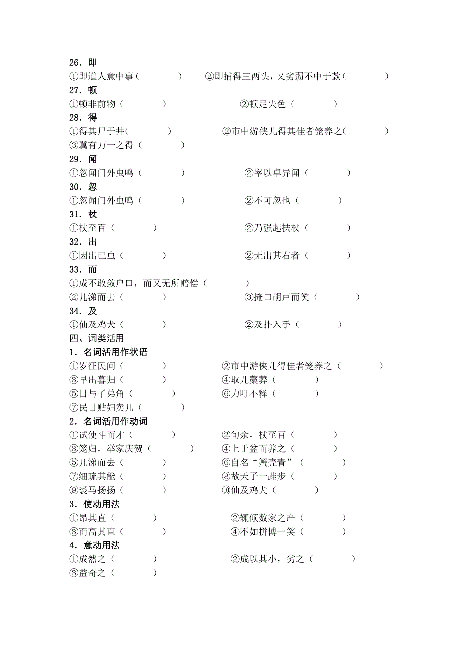 《促织》练习(附答案-超实用_第3页