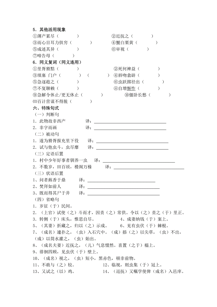 《促织》练习(附答案-超实用_第4页