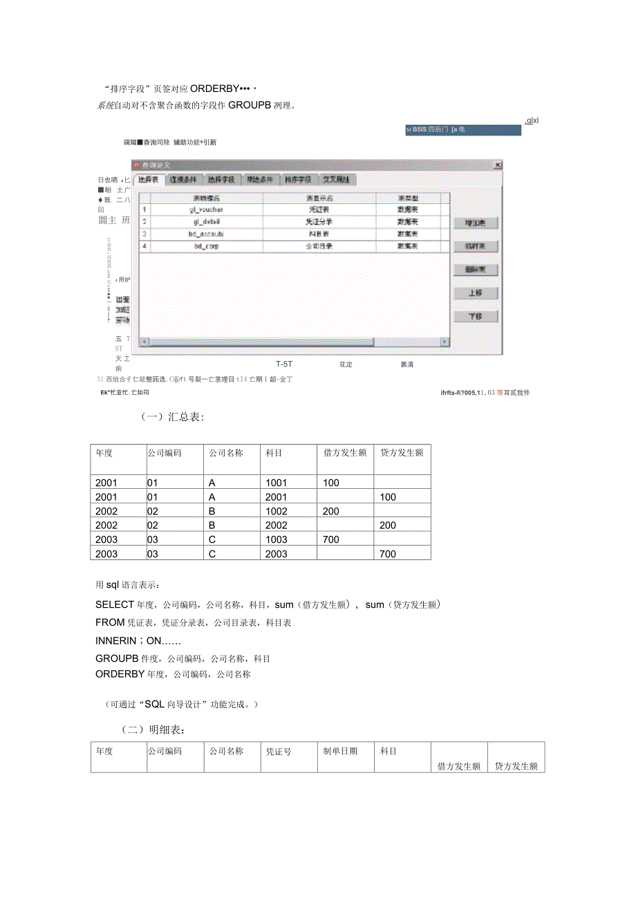 NC5自定义查询用户手册new_第4页