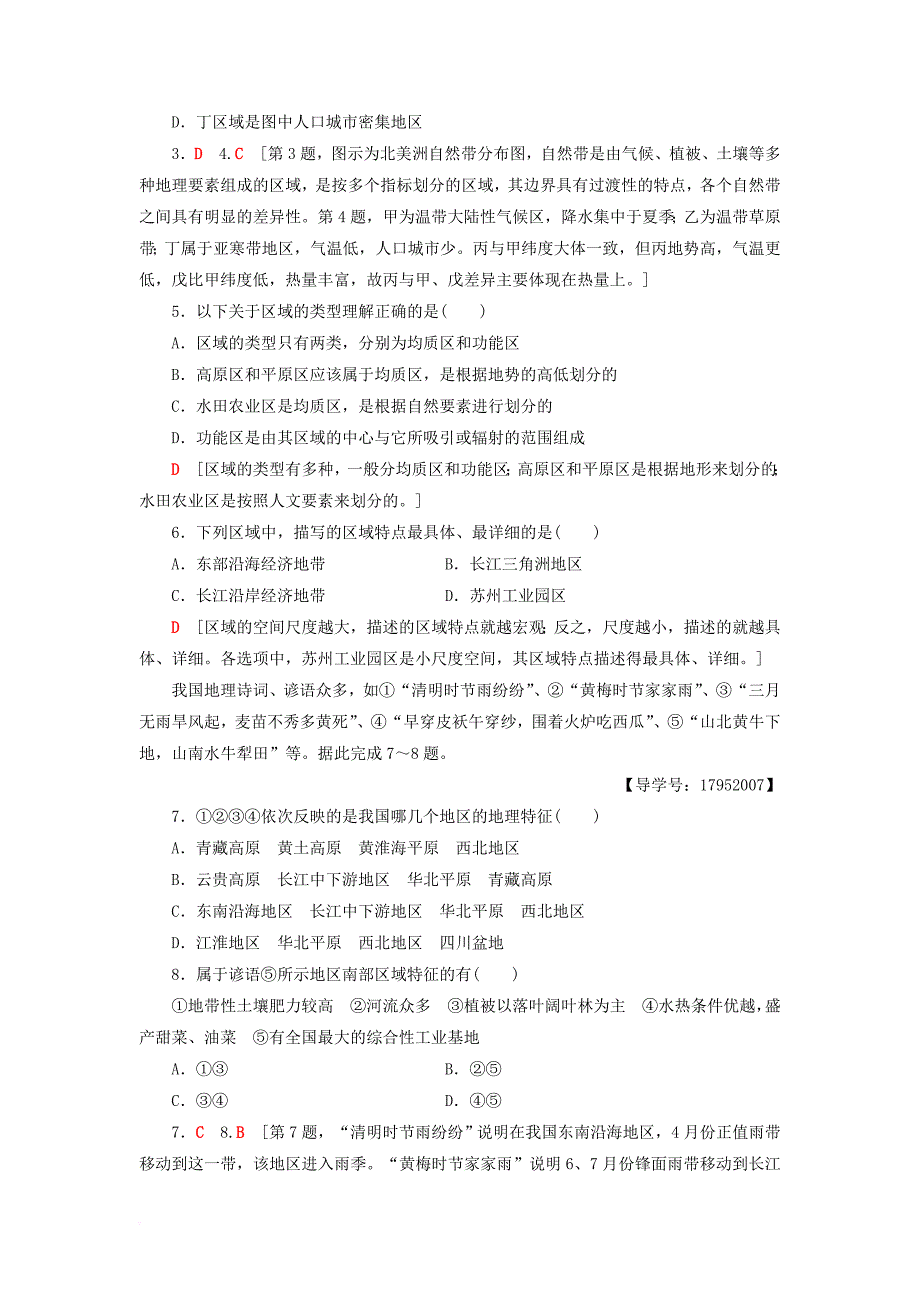 高中地理 课时分层作业1 认识区域 鲁教版必修3_第2页