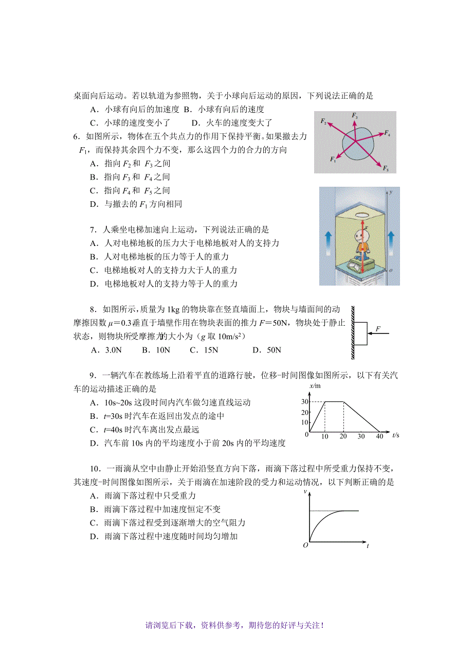 高一物理期末试卷及答案_第2页