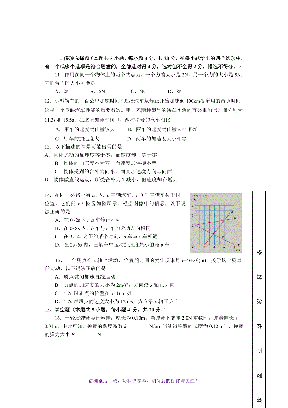 高一物理期末试卷及答案_第3页