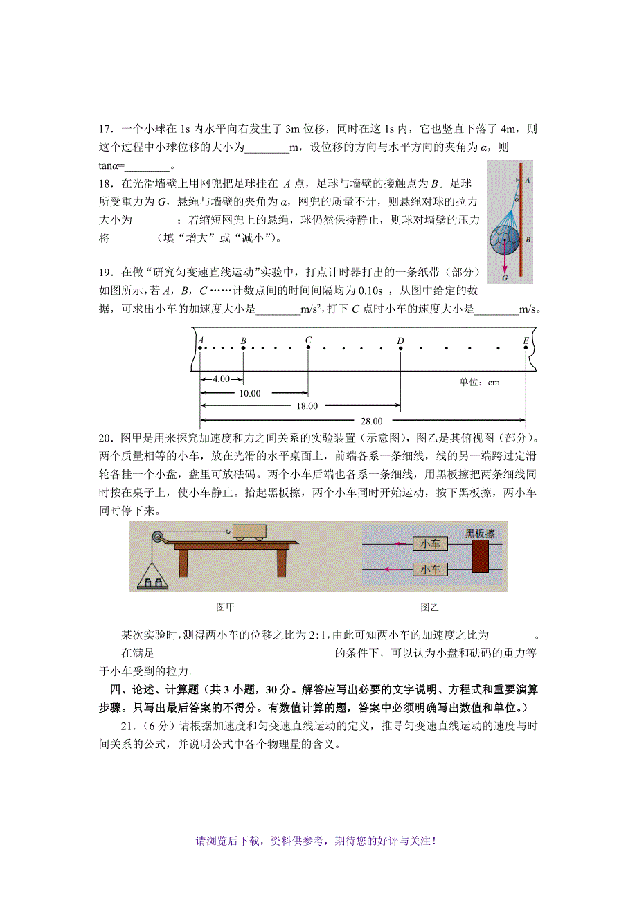 高一物理期末试卷及答案_第4页