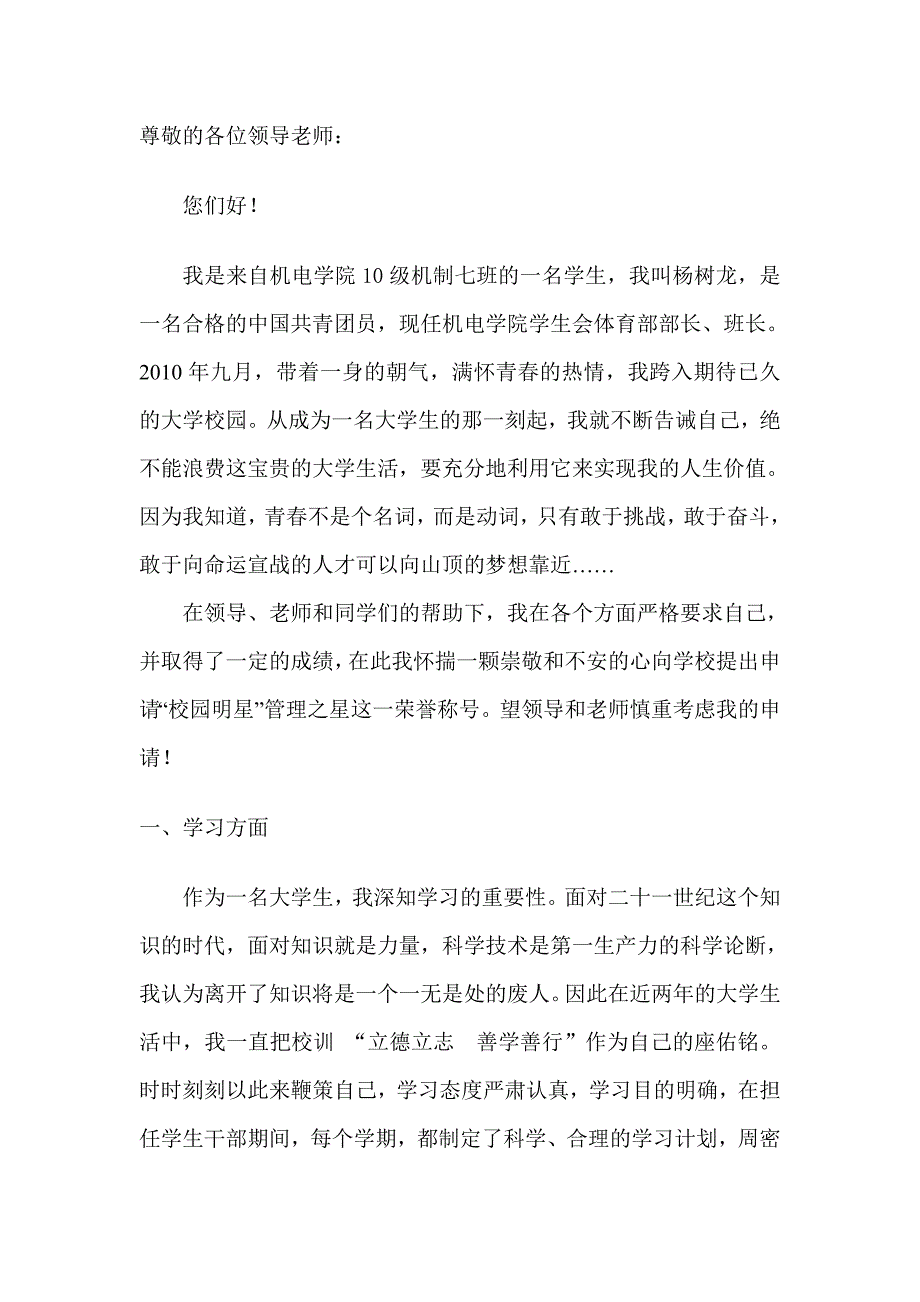 校园之星材料.doc_第1页