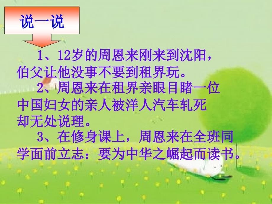 为中华之崛起而读书2_第5页