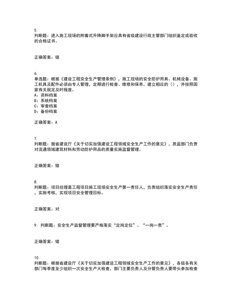 2022年陕西省安全员B证模拟试题库全考点考试模拟卷含答案19_第2页