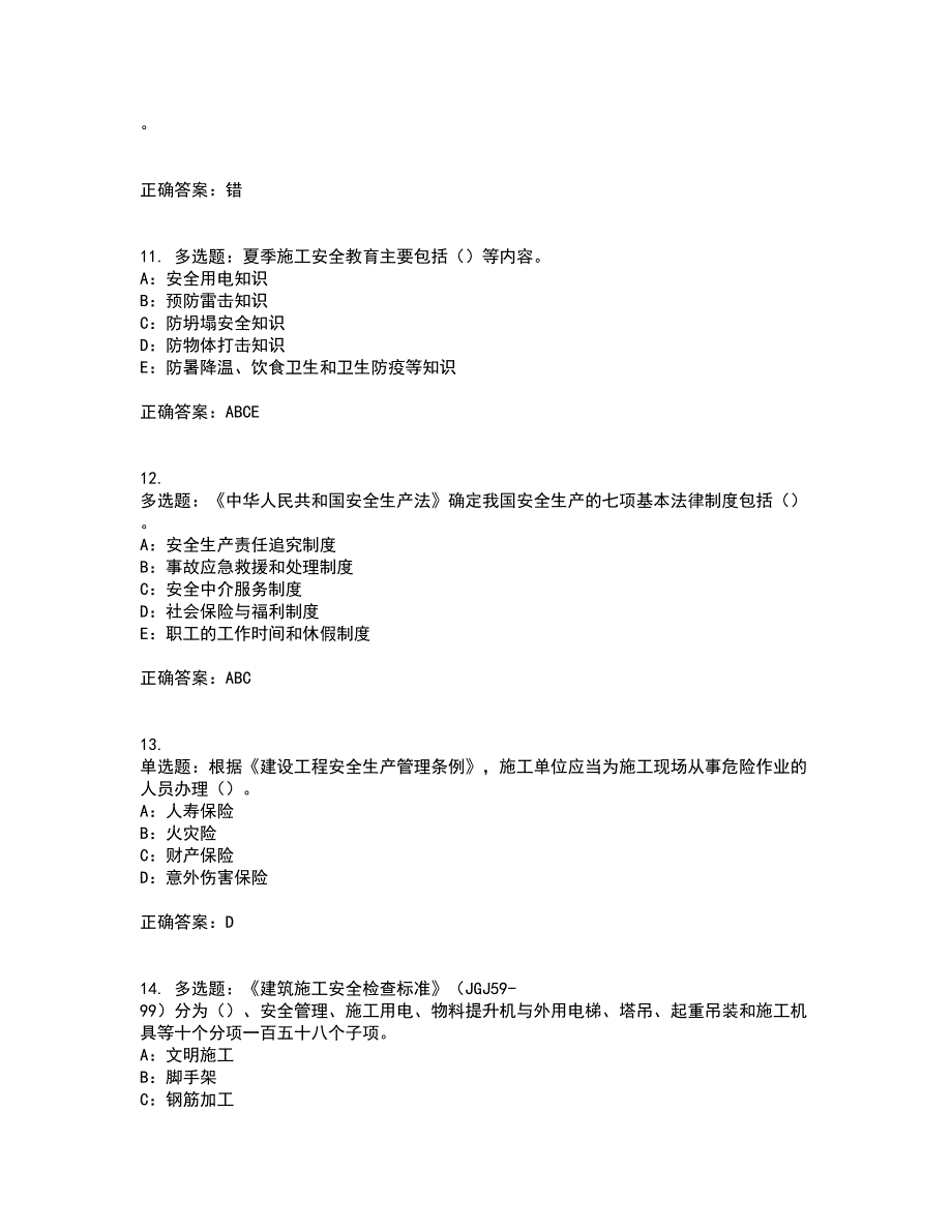 2022年陕西省安全员B证模拟试题库全考点考试模拟卷含答案19_第3页