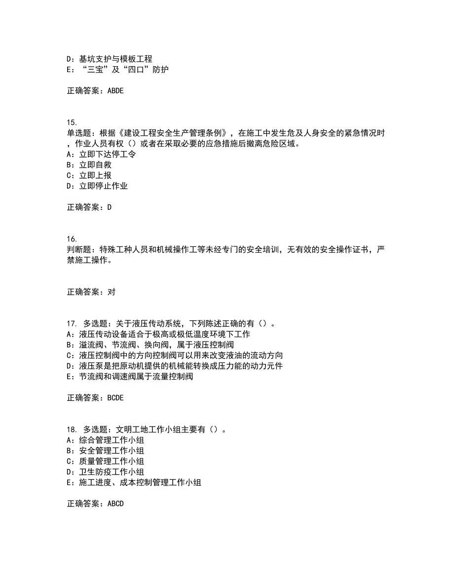 2022年陕西省安全员B证模拟试题库全考点考试模拟卷含答案19_第4页