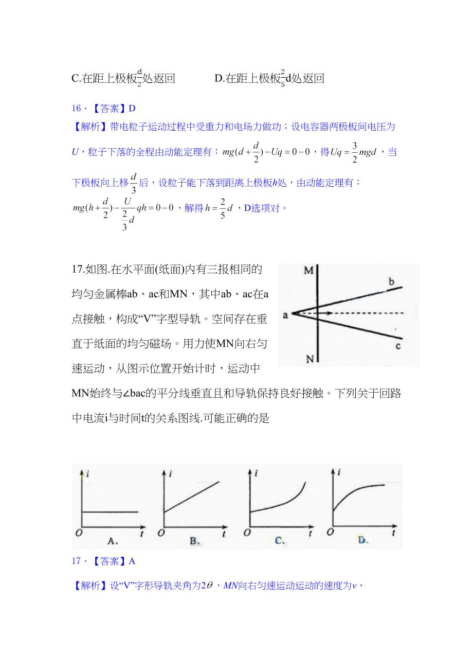 2013高考河南物理试题及详细解析解析_第3页