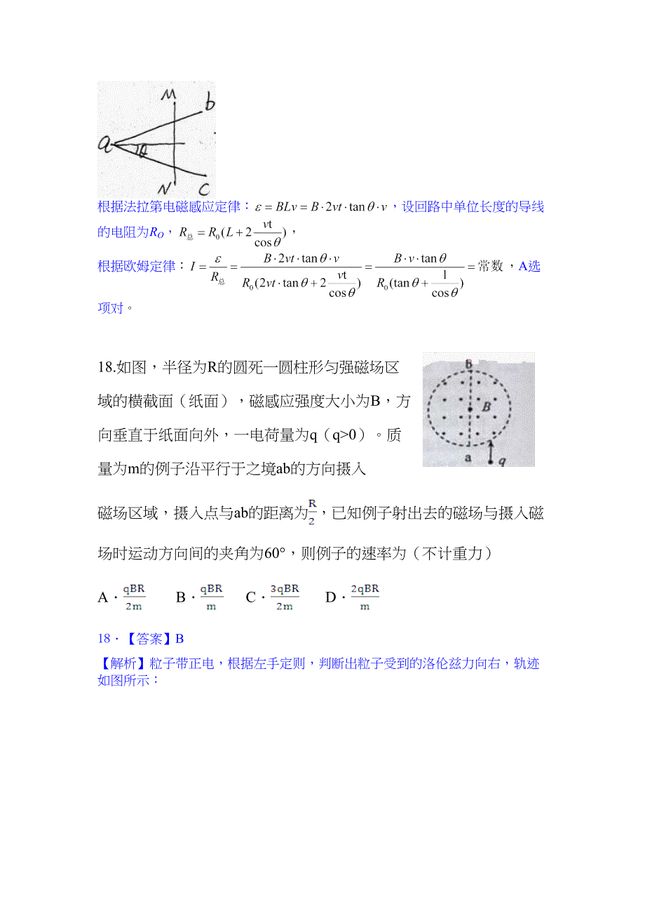2013高考河南物理试题及详细解析解析_第4页