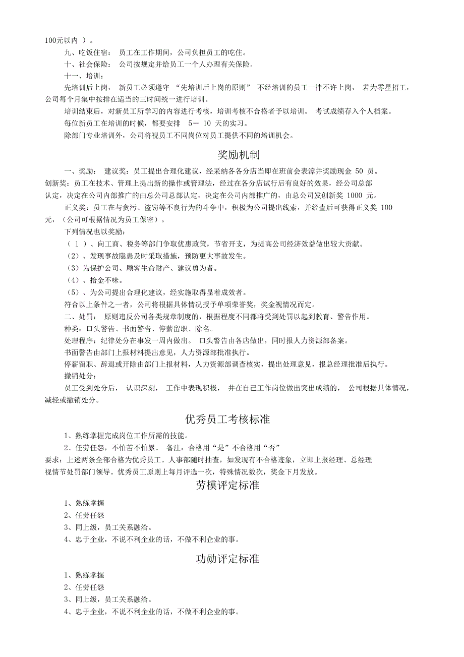 海底捞员工手册中用人薪酬福利集团公司奖惩等的规定_第3页